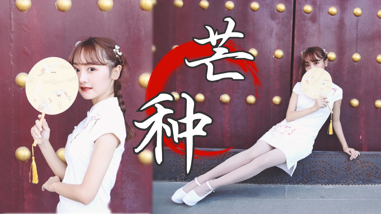 【红杉】✿芒种✿一想到你我就···